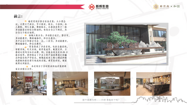 新辉影音案例分享（椿萱茂项目）_03