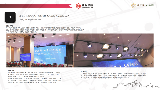 新辉影音案例分享（椿萱茂项目）_08