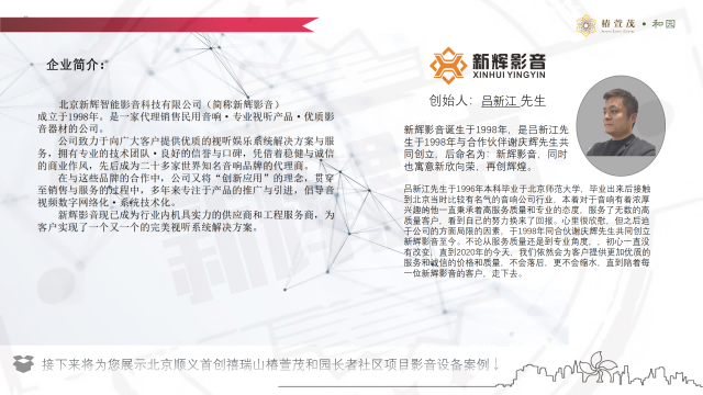新辉影音案例分享（椿萱茂项目）_02