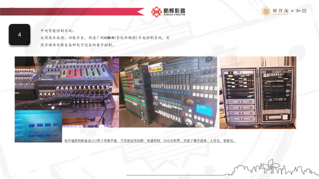 新辉影音案例分享（椿萱茂项目）_09