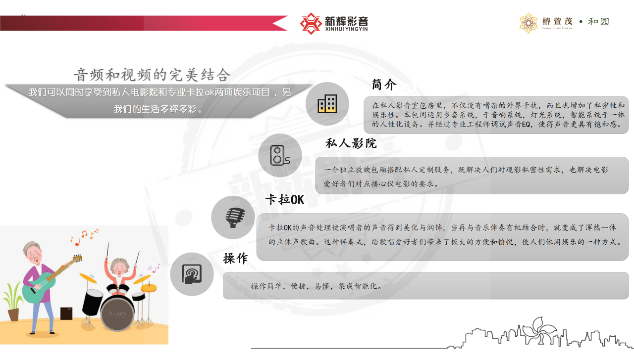 新辉影音案例分享（椿萱茂项目）_12
